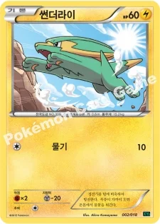 썬더라이 — XY 메가 배틀 60장 덱 「M레쿠쟈 EX」 002/018 등급 표기 없음