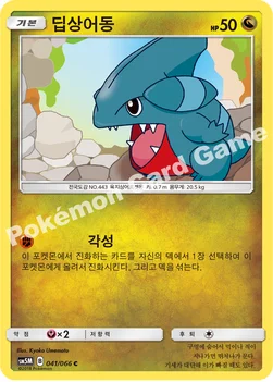 한국판 — 딥상어동 — 썬&문 확장팩 제5탄 「울트라문」 041/066 C