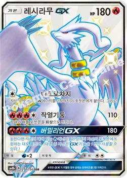 한국판 — 레시라무 GX — 썬&문 하이클래스팩 「GX 울트라샤이니 ULTIMATE」 211/150 SSR