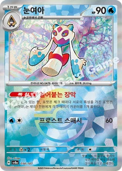 한국판 — 눈여아 — 스칼렛&바이올렛 하이클래스팩 「테라스탈 페스타 ex」 038 · m —