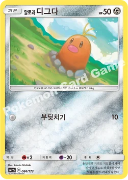 한국판 — 알로라디그다 — 썬&문 하이클래스팩 「TAG TEAM GX 태그올스타즈」 084/173 —