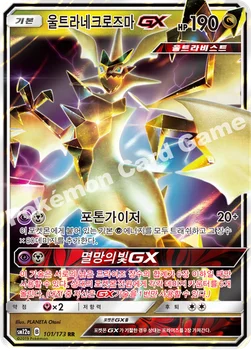 한국판 — 울트라네크로즈마 GX — 썬&문 하이클래스팩 「TAG TEAM GX 태그올스타즈」 101/173 RR