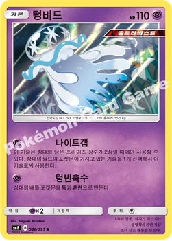 한국판 — 텅비드 — 썬&문 확장팩 제8탄 「버스트임팩트」 046/095 R