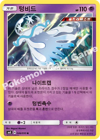 텅비드 — 썬&문 확장팩 제8탄 「버스트임팩트」 046/095 R