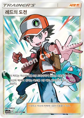 레드의 도전 — 썬&문 하이클래스팩 「TAG TEAM GX 태그올스타즈」 191/173 SR