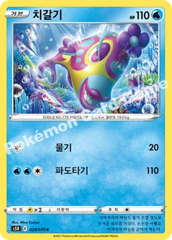 한국판 — 치갈기 — 소드&실드 확장팩 「연격마스터」 029/070 C