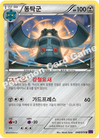 동탁군 — XY BREAK 확장팩 제10탄 「초능력의 제왕」 048/078 U