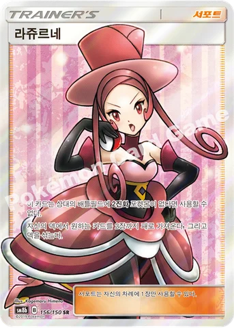 라쥬르네 — 썬&문 하이클래스팩 「GX 울트라샤이니 ULTIMATE」 156/150 SR