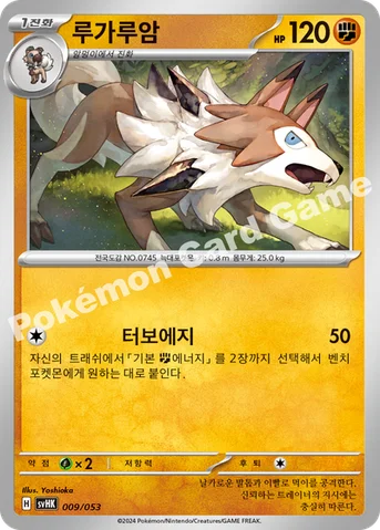 루가루암 — 스칼렛&바이올렛 스타터 덱&강화 세트 「고대의 코라이돈 ex」 009/053 등급 표기 없음