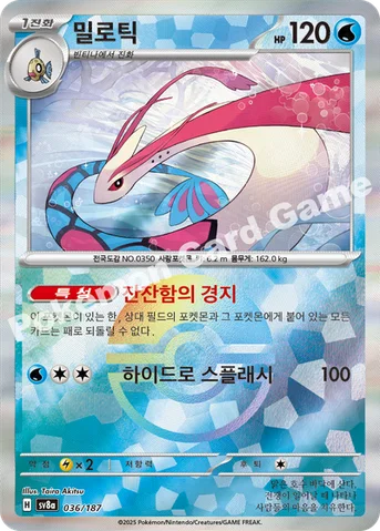 밀로틱 — 스칼렛&바이올렛 하이클래스팩 「테라스탈 페스타 ex」 036 · m 등급 표기 없음