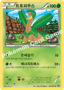 한국판 — 트로피우스 — BW 확장팩 제9탄 「메갈로캐논」 005/076 C