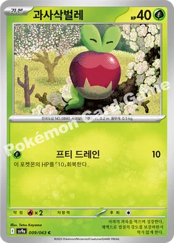 한국판 — 과사삭벌레 — 스칼렛&바이올렛 강화 확장팩 「열풍의 아레나」 009/063 C