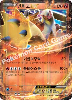한국판 — 번치코 EX — XY 프로모 카드 068 —