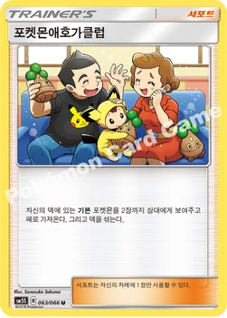 포켓몬애호가클럽 — 썬&문 확장팩 제5탄 「울트라썬」 063/066 U