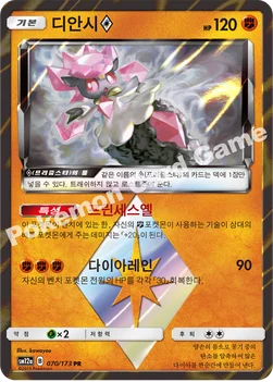 한국판 — 디안시(프리즘스타) — 썬&문 하이클래스팩 「TAG TEAM GX 태그올스타즈」 070/173 PR