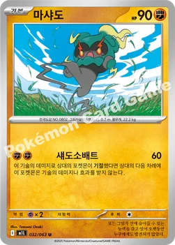 한국판 — 마샤도 — MEGA 확장팩 「메가브레이브」 032/063 U