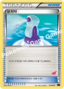 한국판 — 상처약 — XY 30장 덱 대전 세트 「염무왕 EX vs 토게키스 EX」 015/022 —