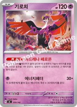 한국판 — 기로치 — MEGA 「스타트 덱 100 배틀컬렉션」 359/742 —