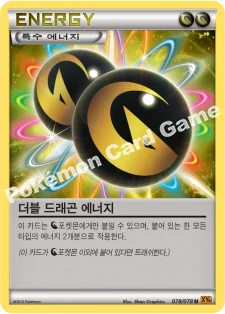 더블 드래곤 에너지 — XY 확장팩 제6탄 「에메랄드 브레이크」 078/078 U