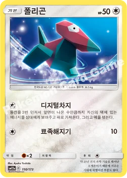 한국판 — 폴리곤 — 썬&문 하이클래스팩 「TAG TEAM GX 태그올스타즈」 110/173 —
