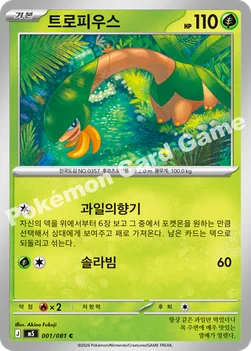 한국판 — 트로피우스 — MEGA 확장팩 「어비스아이」 001/081 C