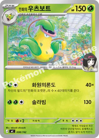 민화의 우츠보트 — MEGA 「스타트 덱 100 배틀컬렉션」 008/742 등급 표기 없음