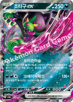 한국판 — 조타구 ex — 스칼렛&바이올렛 하이클래스팩 「테라스탈 페스타 ex」 102/187 RR