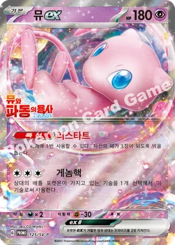 뮤 ex — 스칼렛&바이올렛 프로모 카드 125 —