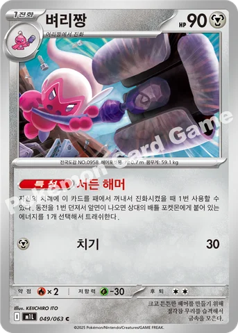 벼리짱 — MEGA 확장팩 「메가브레이브」 049/063 C