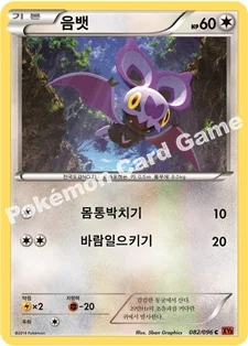 음뱃 — XY 확장팩 제3탄 「라이징피스트」 082/096 C