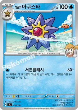 한국판 — 이슬의 아쿠스타 — MEGA 「스타트 덱 100 배틀컬렉션」 156/742 —