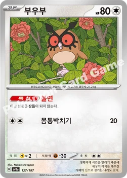 한국판 — 부우부 — 스칼렛&바이올렛 하이클래스팩 「테라스탈 페스타 ex」 127/187 —