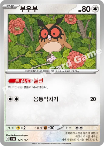 부우부 — 스칼렛&바이올렛 하이클래스팩 「테라스탈 페스타 ex」 127/187 등급 표기 없음
