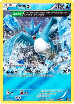 프리져 — 하이클래스팩 「THE BEST OF XY」 017/171 —
