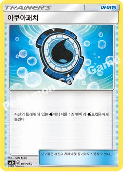 한국판 — 아쿠아패치 — 썬&문 강화 확장팩 「울트라포스」 041/050 —