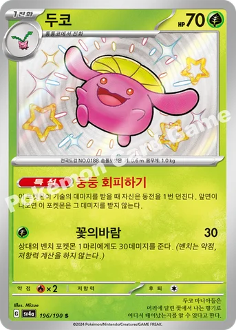 두코 — 스칼렛&바이올렛 하이클래스팩 「샤이니트레저 ex」 196/190 S