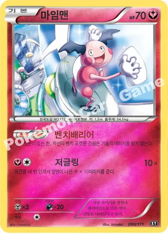 마임맨 — 하이클래스팩 「THE BEST OF XY」 090/171 등급 표기 없음