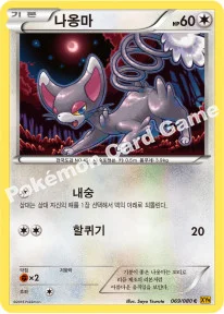 나옹마 — XY BREAK 확장팩 제9탄 「천공의 분노」 069/080 C