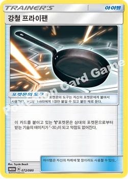 강철 프라이팬 — GX 30장덱 072/080 —