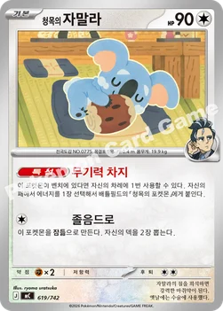한국판 — 청목의 자말라 — MEGA 「스타트 덱 100 배틀컬렉션」 619/742 —