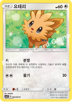 요테리 — 썬&문 확장팩 제1탄 「썬 컬렉션」 046/060 C