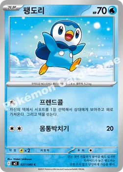 한국판 — 팽도리 — MEGA 확장팩 「인페르노X」 027/080 C
