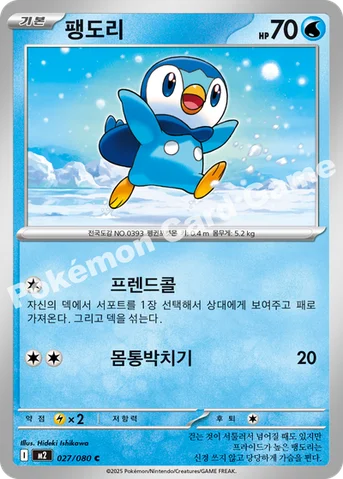 팽도리 — MEGA 확장팩 「인페르노X」 027/080 C