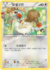 한국판 — 화살꼬빈 — XY BREAK 확장팩 「포켓심쿵 컬렉션」 030/032 C
