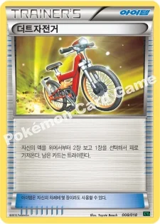 한국판 — 더트자전거 — XY 메가 배틀 60장 덱 「M레쿠쟈 EX」 008/018 —
