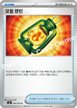 한국판 — 모험 랜턴 — MEGA 확장팩 「스톰에메랄다」 064/076 U