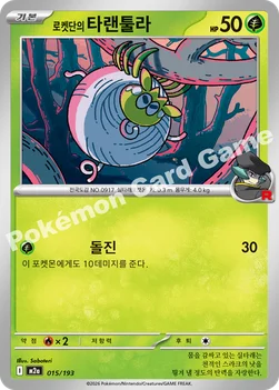 한국판 — 로켓단의 타랜툴라 — MEGA 하이클래스팩 「MEGA 드림 ex」 015/193 —