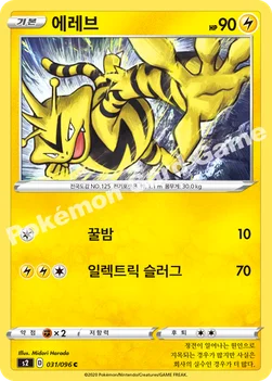 한국판 — 에레브 — 소드&실드 확장팩 「반역크래시」 031/096 C