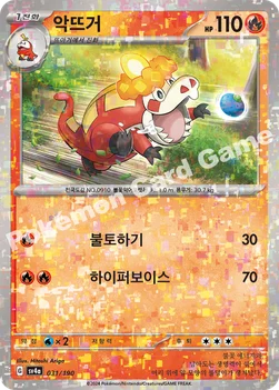 악뜨거 — 스칼렛&바이올렛 하이클래스팩 「샤이니트레저 ex」 031 · m —