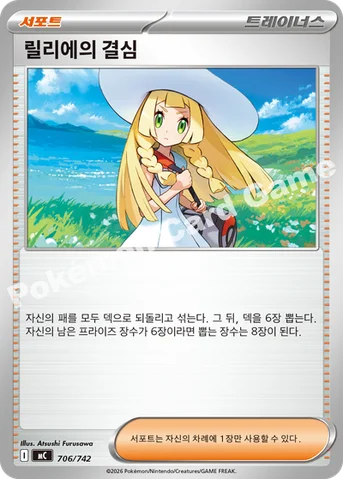 릴리에의 결심 — MEGA 「스타트 덱 100 배틀컬렉션」 706/742 등급 표기 없음